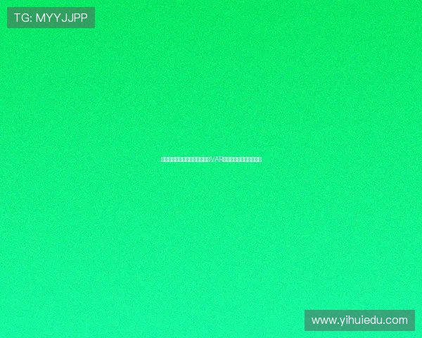 意甲意乙新赛季裁判将实时解读VAR判罚决定提升赛事透明度